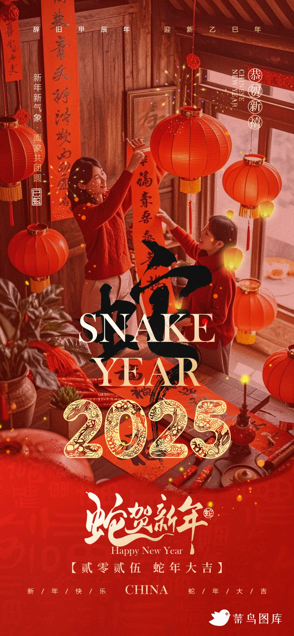 氛围蛇年海报2025新春海报新年海报2025春节海报幸福对联