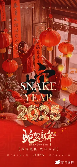 氛围蛇年海报2025新春海报新年海报2025春节海报幸福对联