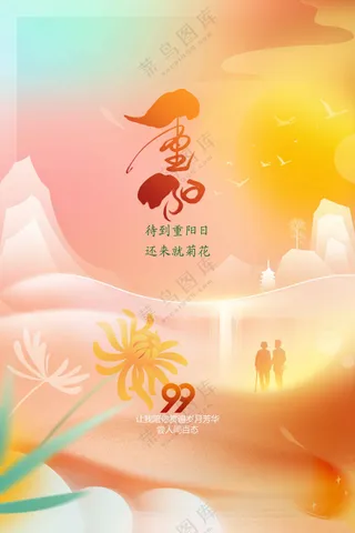 重阳节节日活动宣传海报