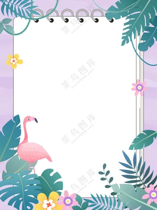 热带植物动物花卉火烈鸟扁平化卡通边框框架