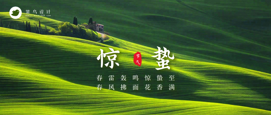 惊蛰公众号首图