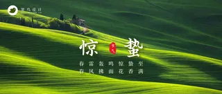惊蛰公众号首图