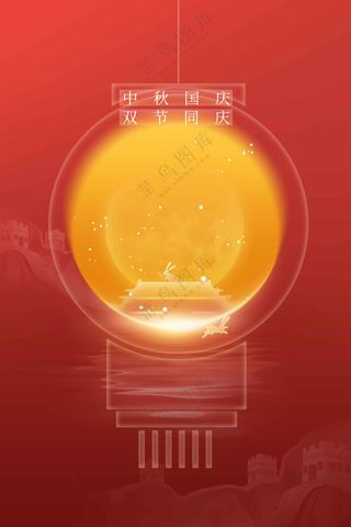 中秋国庆节节日活动海报