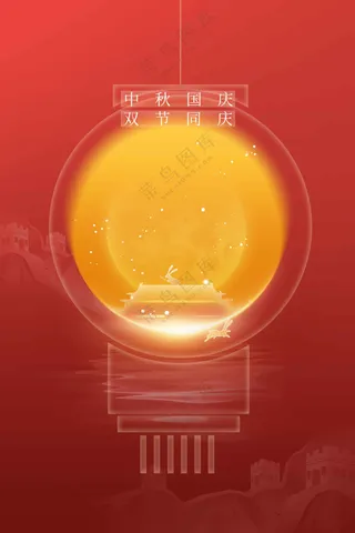 中秋国庆节节日活动海报