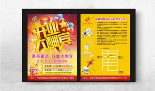 开业大酬宾单页银饰珠宝首饰海报