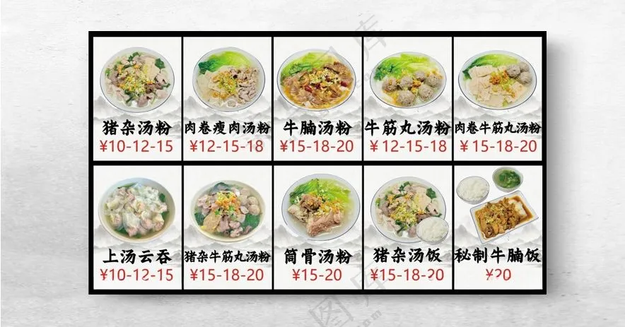 美食菜单上汤云吞设计