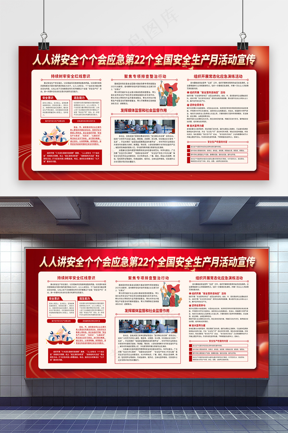 全国安全生产月展板设计模板设计