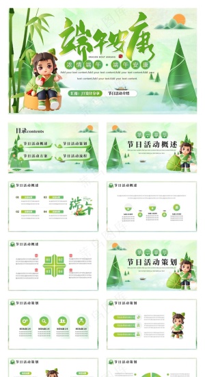 绿色端午节活动策划PPT模板预览图