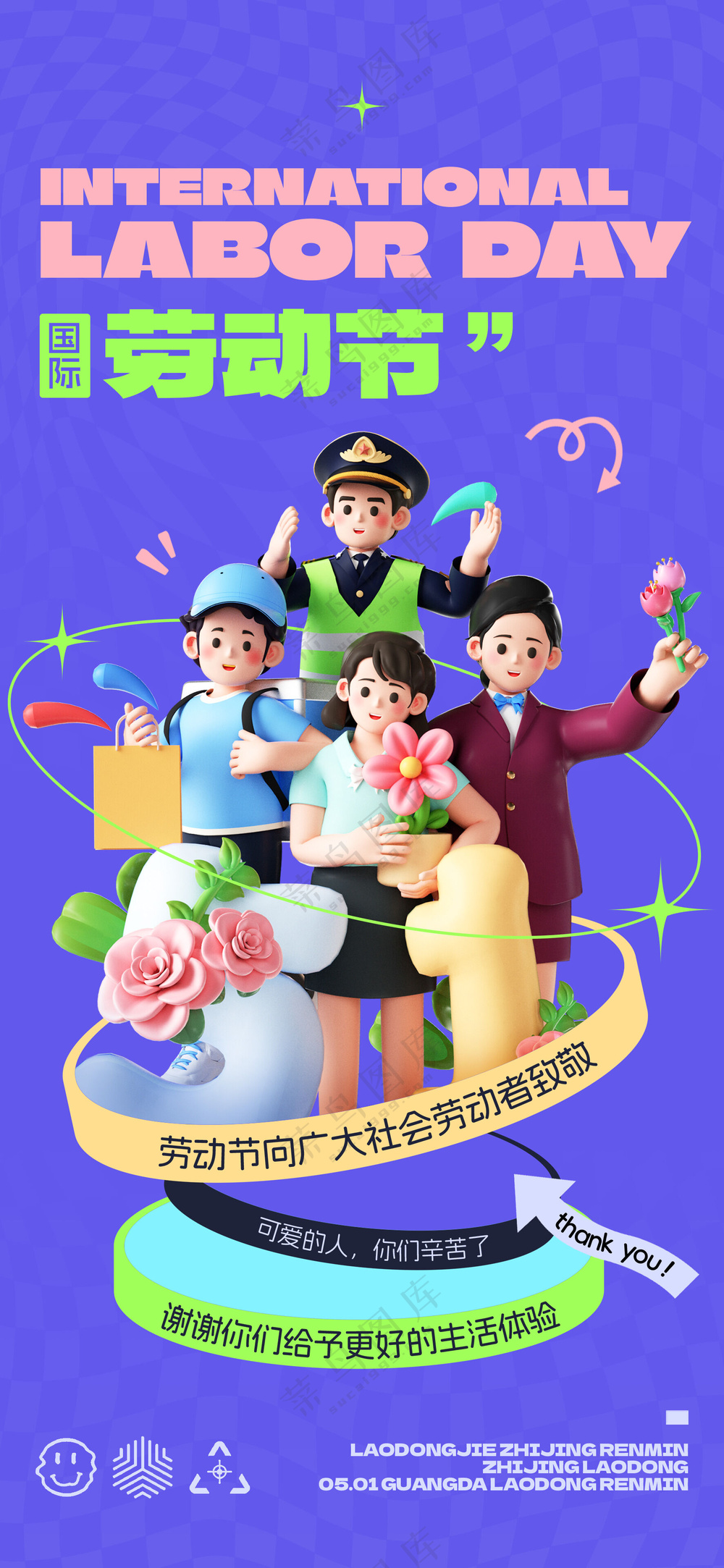 五一国际劳动节3D致敬海报