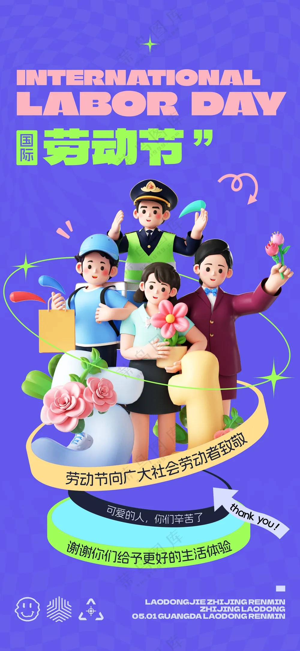 五一国际劳动节3D致敬海报