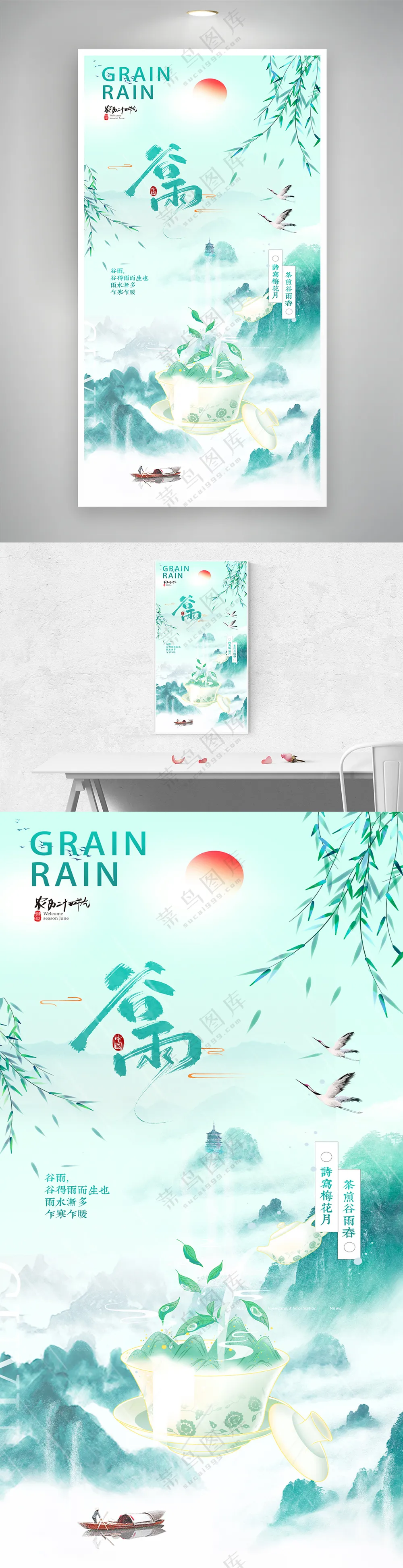 绿色中国风谷雨节气海报