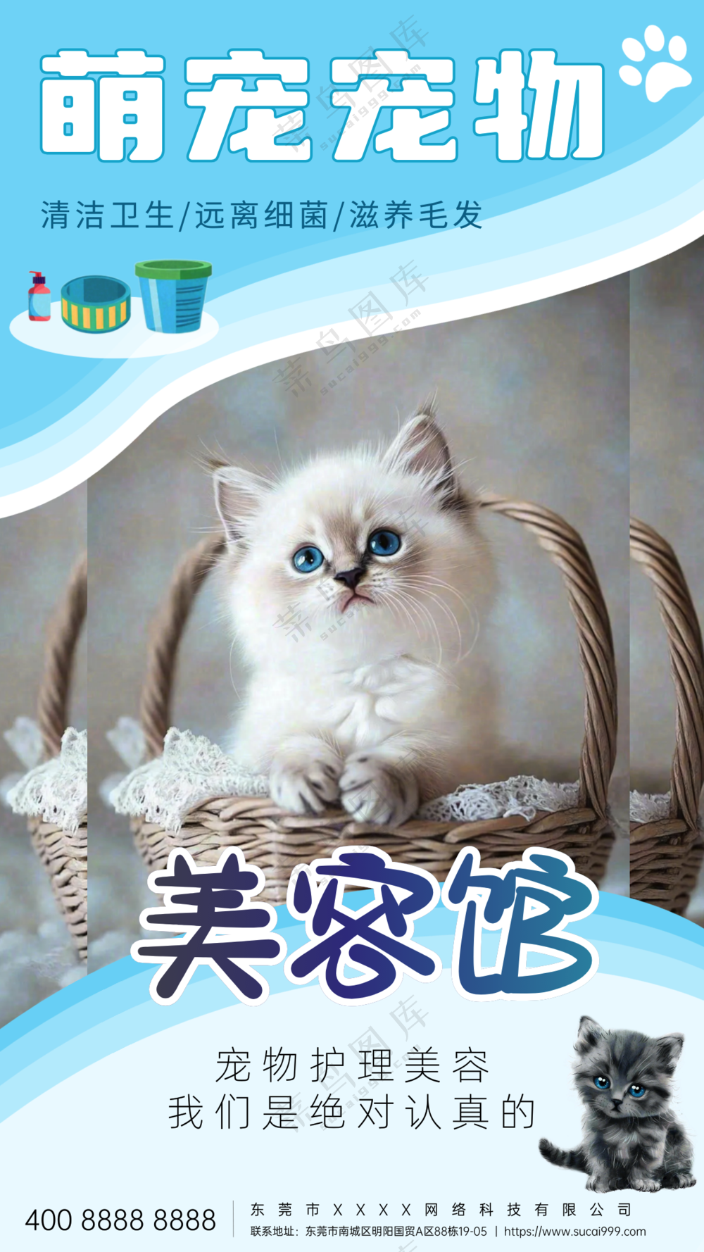 萌宠宠物美容馆活动促销手机海报
