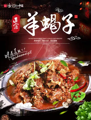 羊蝎子火锅素材
