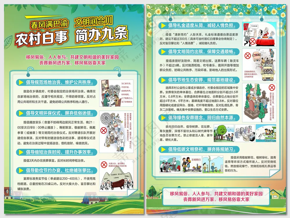 农村白事简办九条DM单