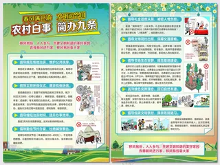 农村白事简办九条DM单