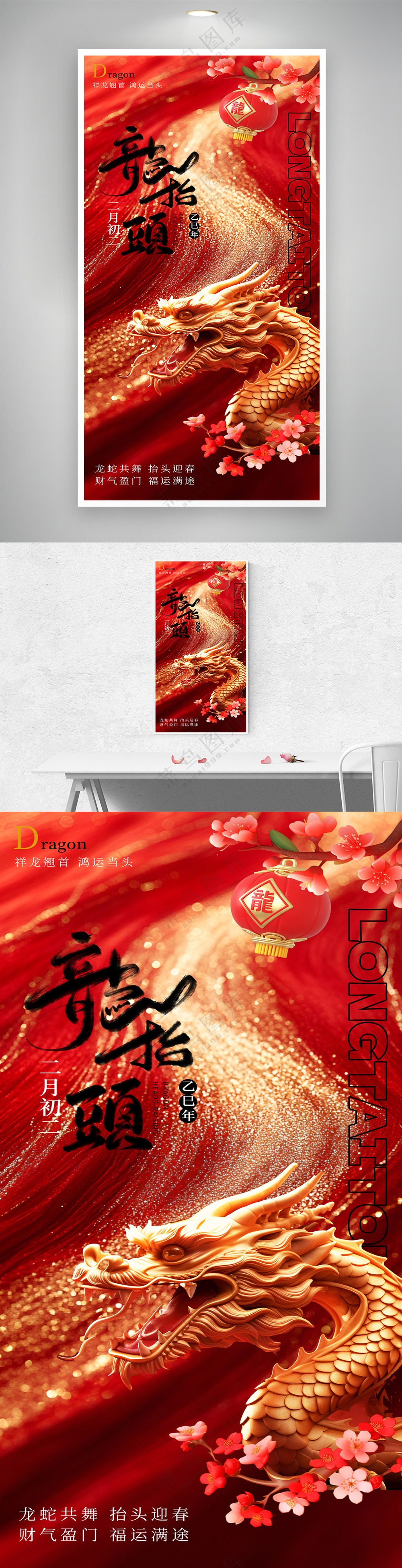 蛇年二月二龙抬头红金创意喜庆海报