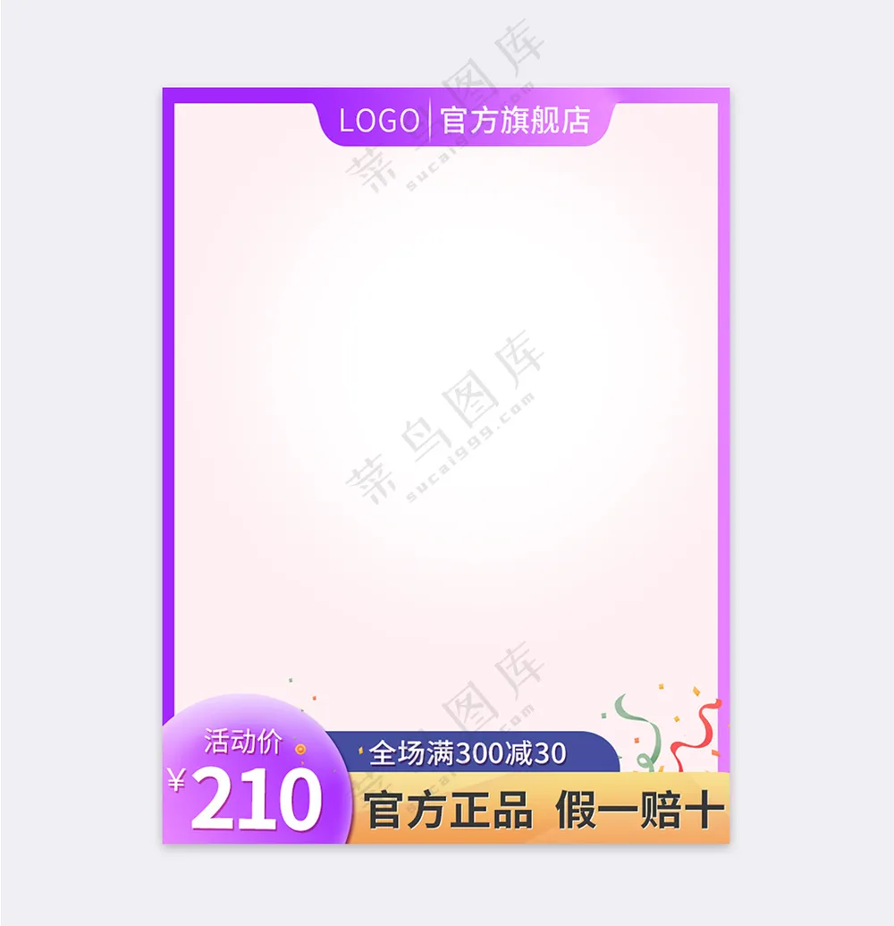 质感电商宣传促销直通车