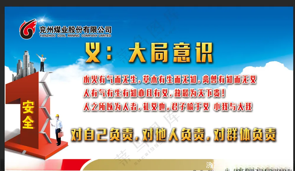 安全 生产 展板 安全生产背景煤矿教育警示设计海报