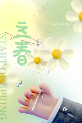 立春节气传统海报素材