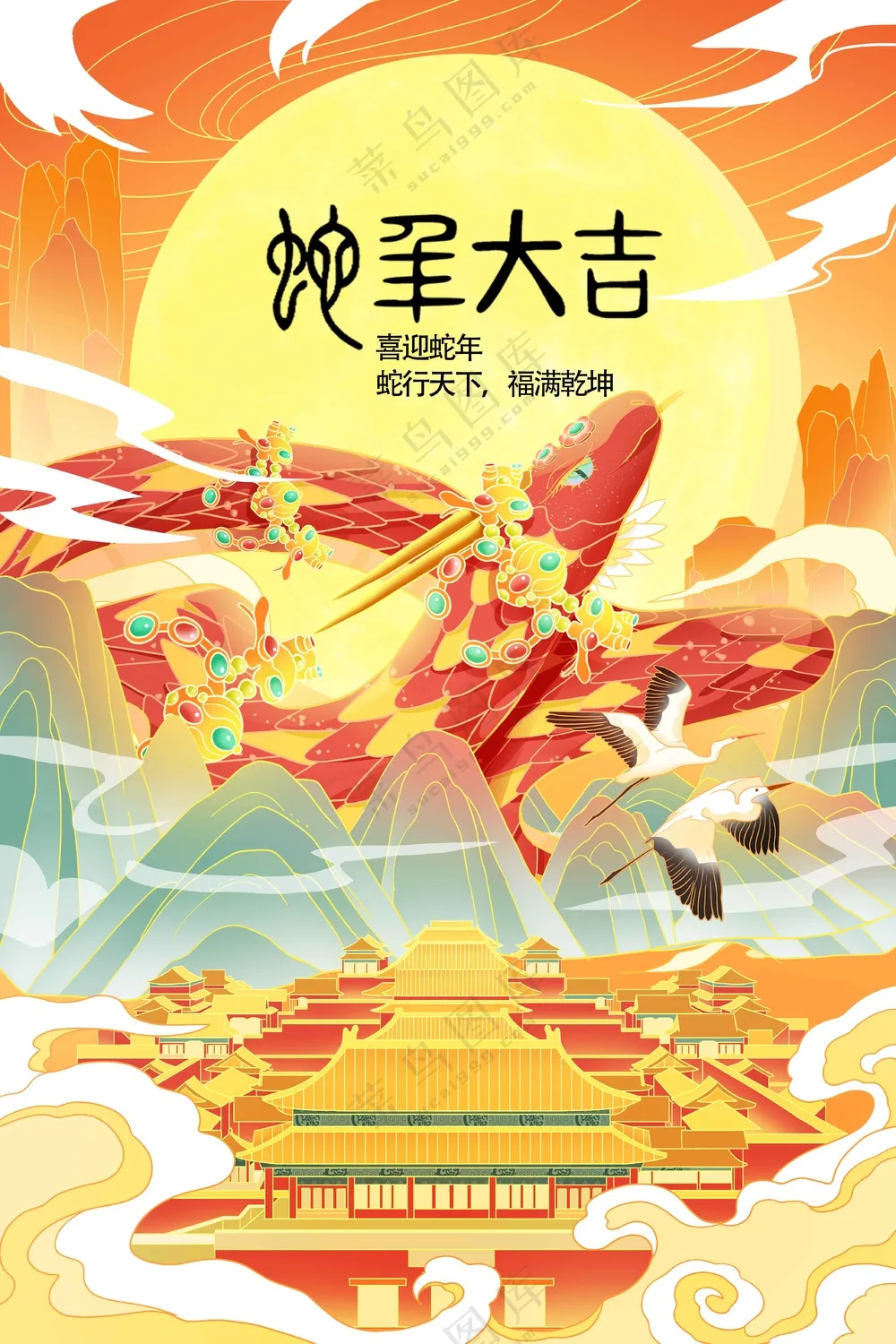 蛇年新年节日活动宣传海报