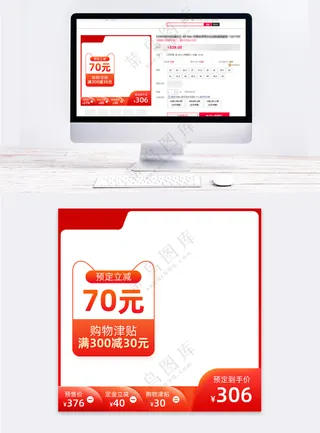 大气传统电商促销主图