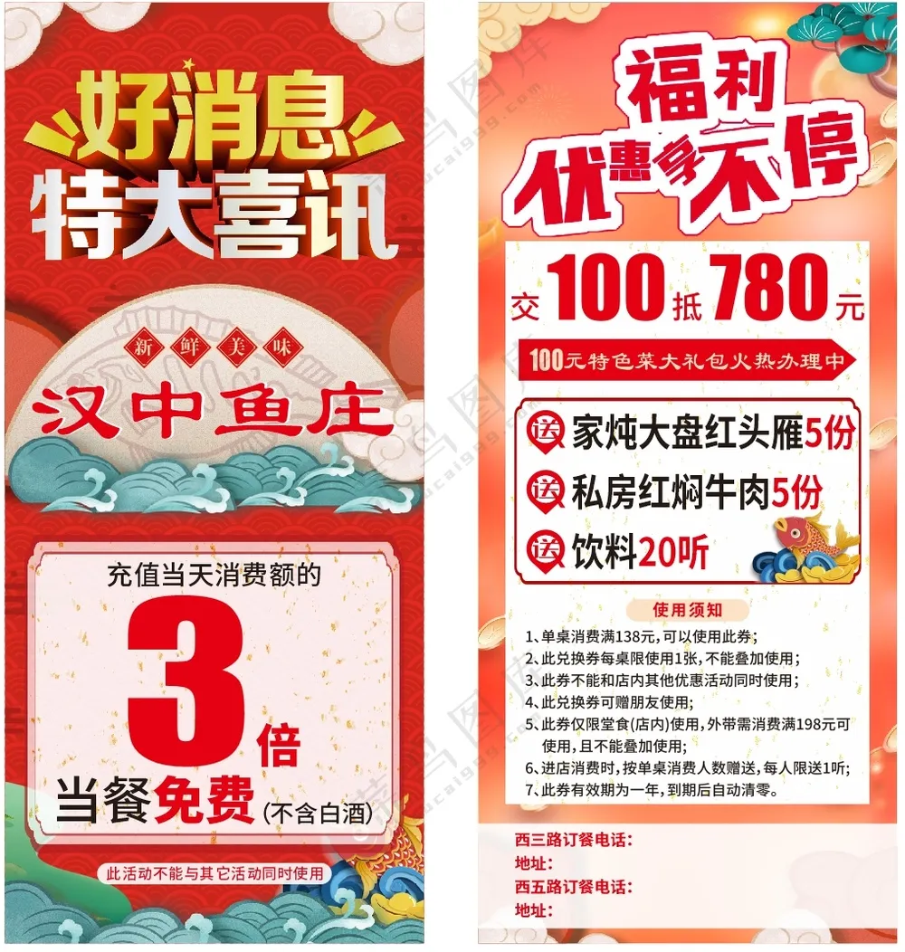 鱼庄喜讯福利优惠展架画面