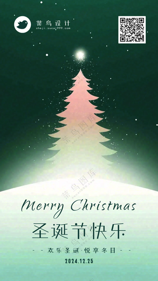 圣诞节快乐手机海报