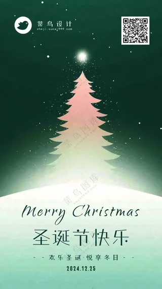圣诞节快乐手机海报