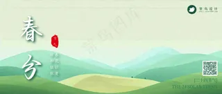 春分公众号首图