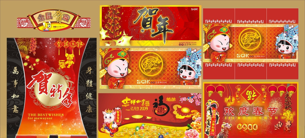 春节 海报设计搞活动创意设计