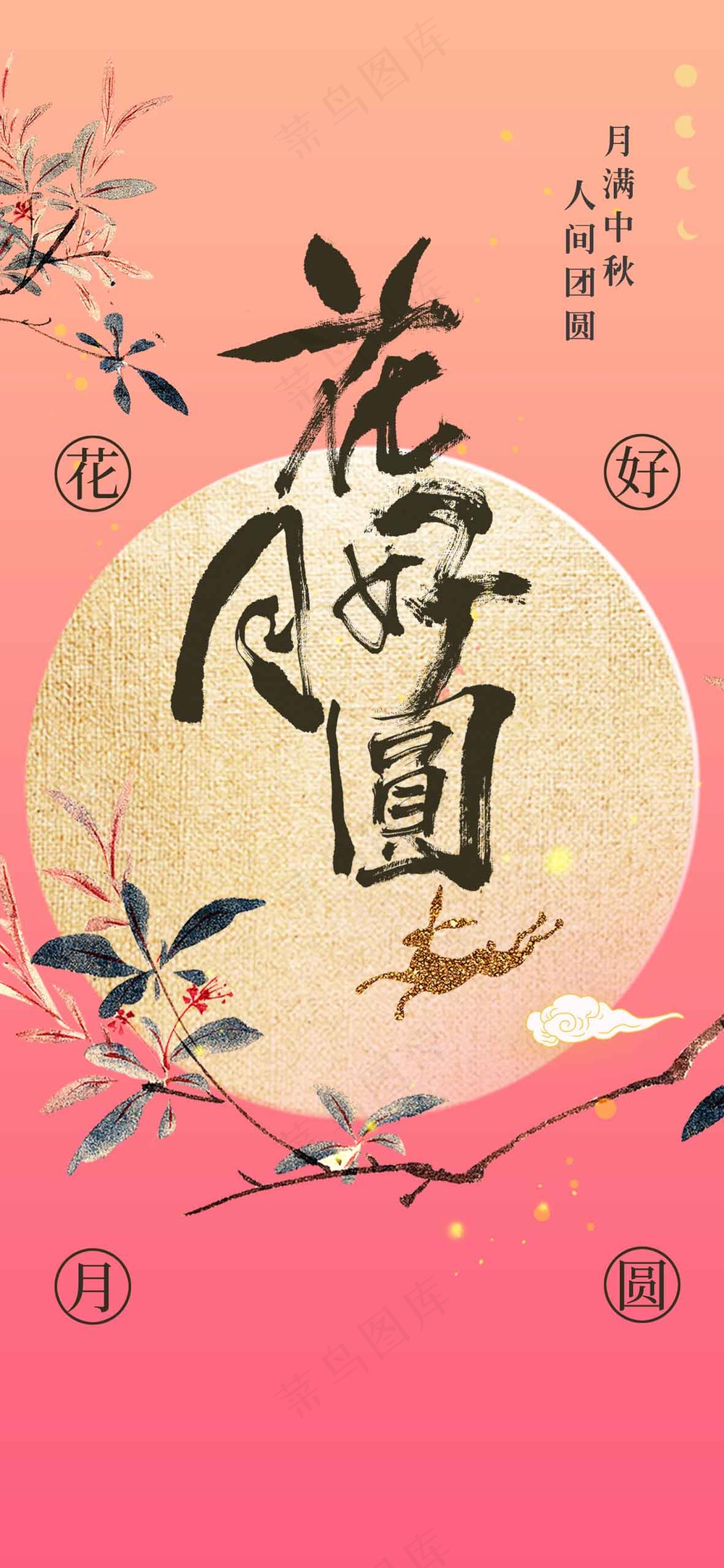 中秋节节日传统活动宣传海报