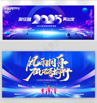 年会展板年会展板150DPI