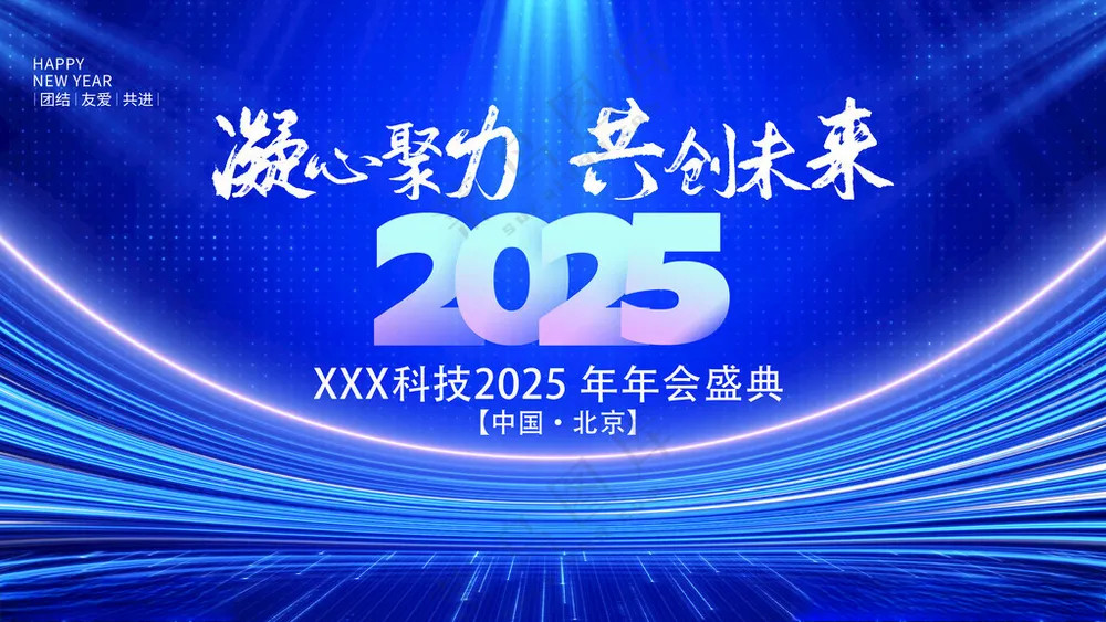 年会海报科技感庆典