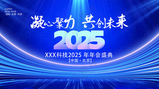 年会海报科技感庆典
