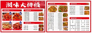 大排档菜单