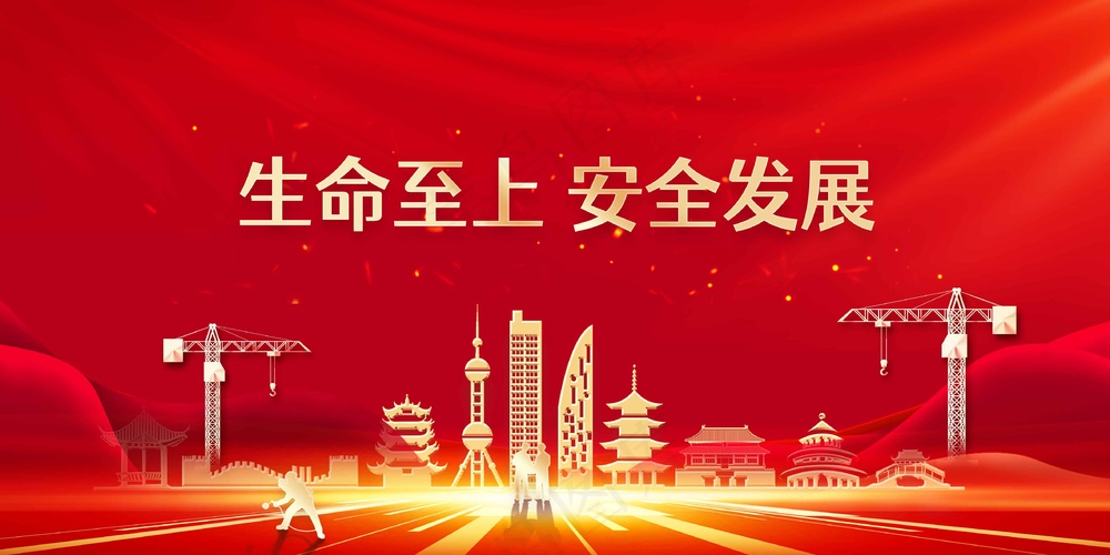 红色金字安全生产公益展板