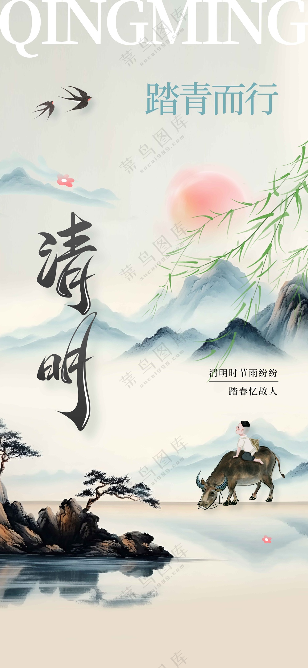 清明节节日活动海报素材