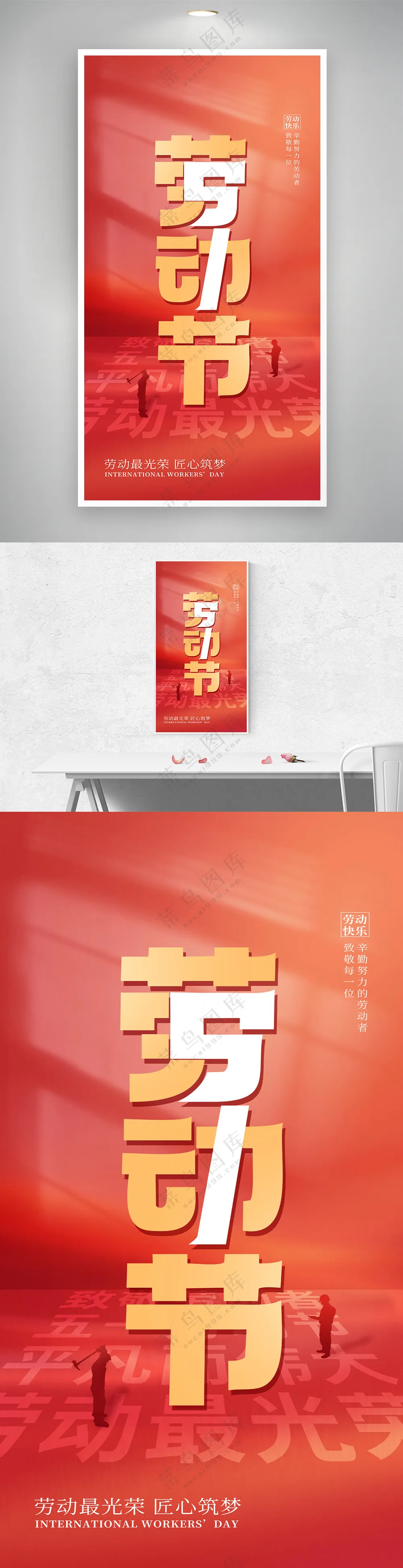 红色创意五一劳动节节日海报