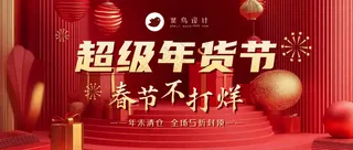 年货节公众号首图