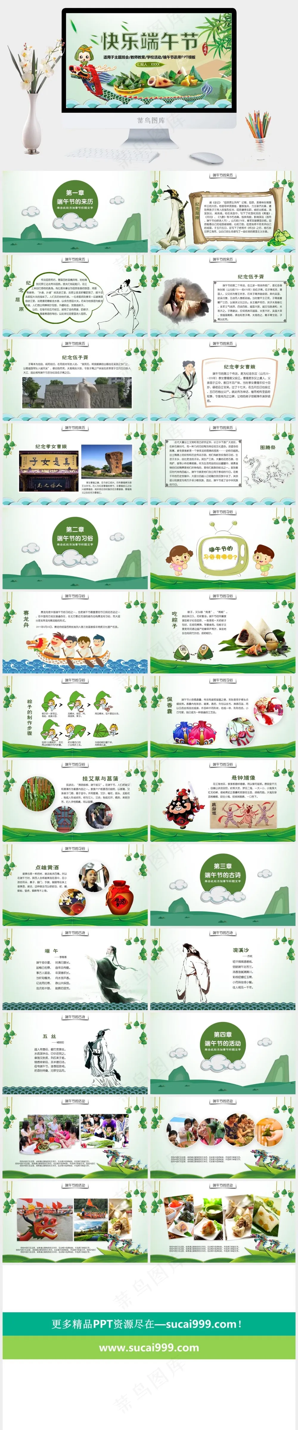 创意绿色中国风端午节PPT