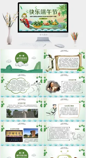 创意绿色中国风端午节PPT预览图