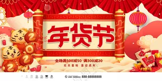 年货节海报年货节微信稿年货嘉年华