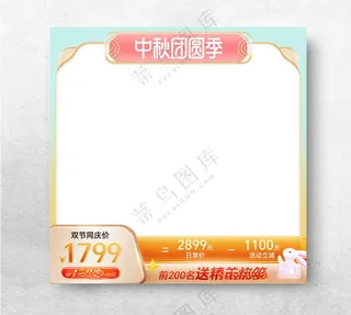 中秋节主图展板七夕活动主图淘宝装修模板海报