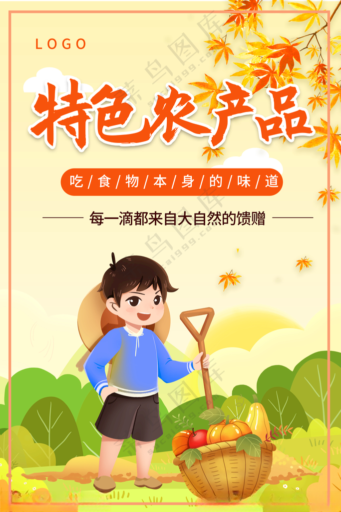 特色农产品电商扶贫农产品海报
