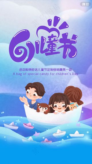 简约可爱儿童节快乐海报