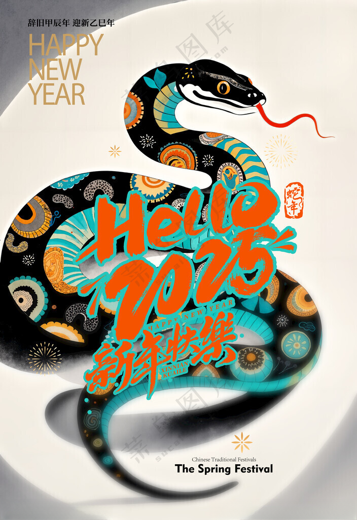 元旦红色年会背景新年快乐海报