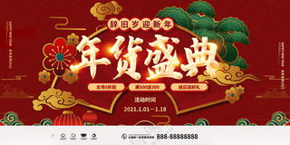 年货节2026年货节年货抢先购海报