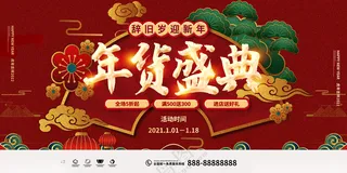 年货节2026年货节年货抢先购海报