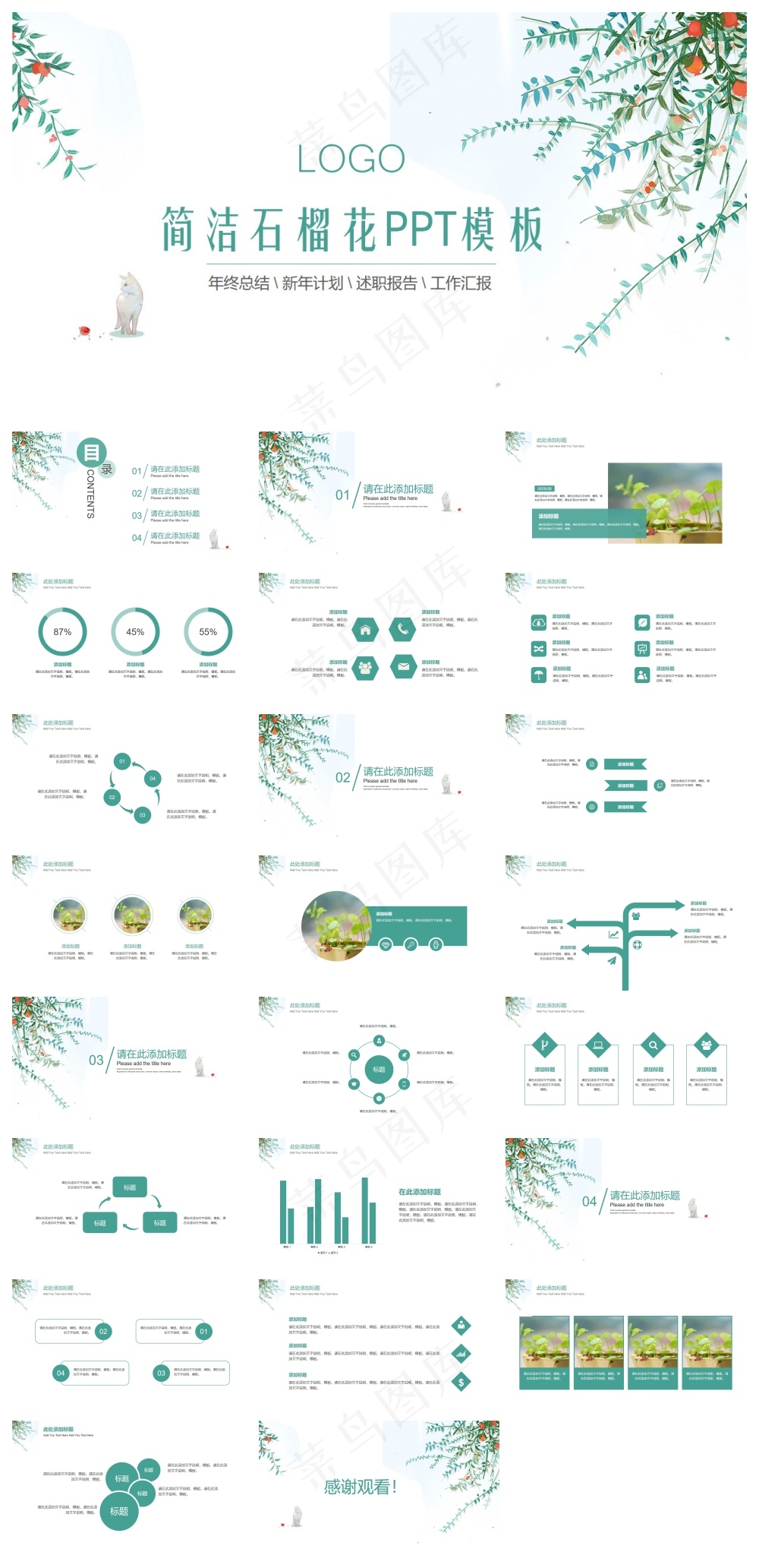 简洁石榴花PPT模板