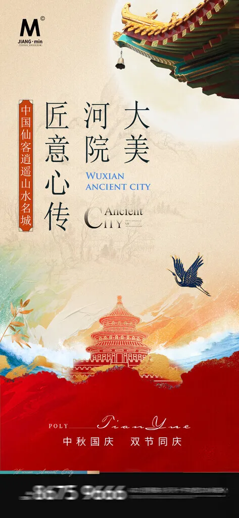 中秋节促销海报中秋国庆广告中秋X展架
